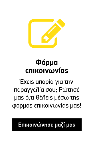 Φόρμα Επικοινωνίας